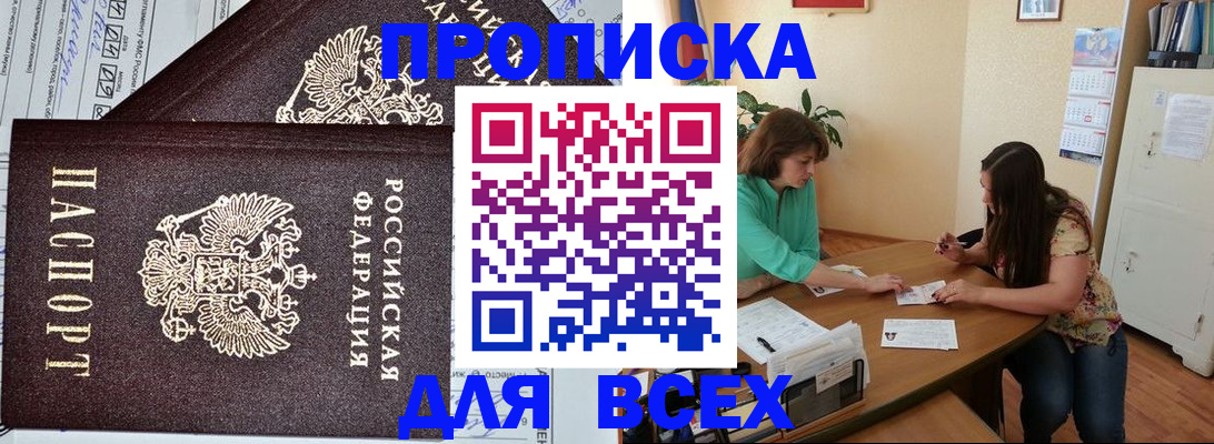 прописка для военкомата в Буйнакске